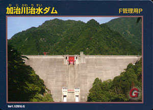 ダムカード 甲信越 | 数奇なカードコレクター