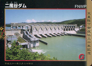 ダムカード 北海道 | 数奇なカードコレクター