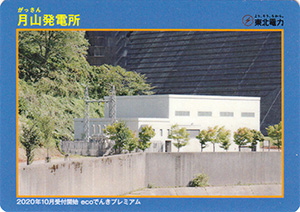 発電所カード | 数奇なカードコレクター