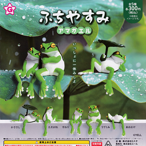 ガチャガチャ新商品「ふちやすみ アマガエル」 - 営業日誌 - [FROGS