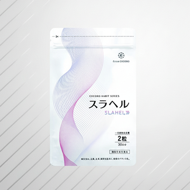 スラヘル｜フロムココロ公式サイト