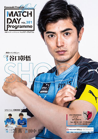 キャプテン谷口彰悟選手が表紙に登場! | フロンターレ日記 | KAWASAKI