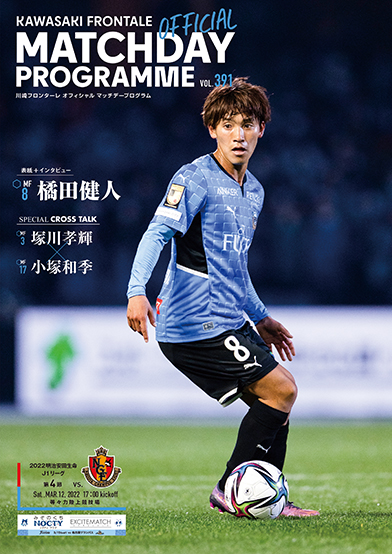 フロンターレのダイナモ、橘田健人選手が表紙に登場!!! | フロンターレ