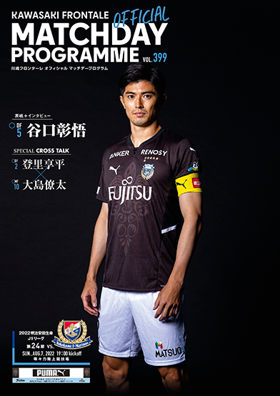 頼れるキャプテン、谷口彰悟選手が表紙＆インタビューに登場