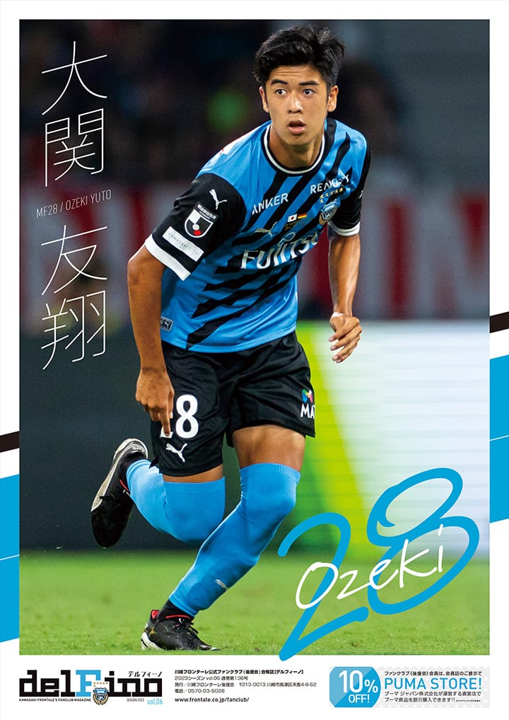 Delfino 2023 / vol.06 | 川崎フロンターレ公式ファンクラブ〈後援会