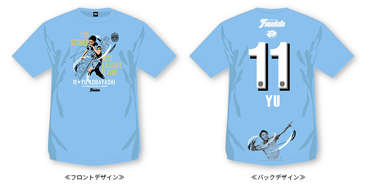 小林悠選手「2017J.LEAGUE 最優秀選手賞・得点王 記念グッズ」販売の