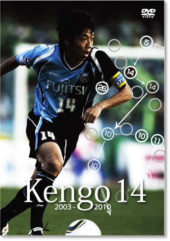 中村憲剛パーソナルDVD」発売のお知らせ | KAWASAKI FRONTALE