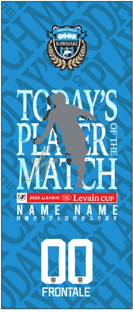 あんたが大賞グッズ（ルヴァンカップver.）」販売のお知らせ