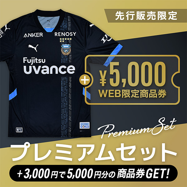 2025リミテッドユニフォーム」デザイン発表および先行販売のお知らせ