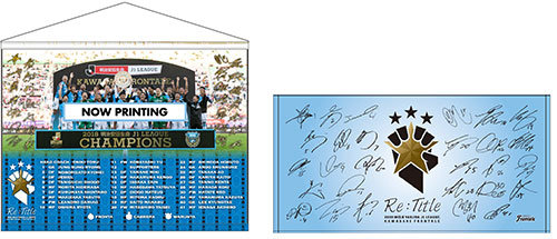 2020明治安田生命J1リーグ「優勝記念グッズ」（第1弾）販売のお知らせ