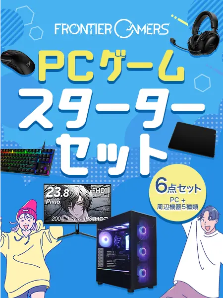 BTOパソコン通販のFRONTIERゲーミングPC: 特集