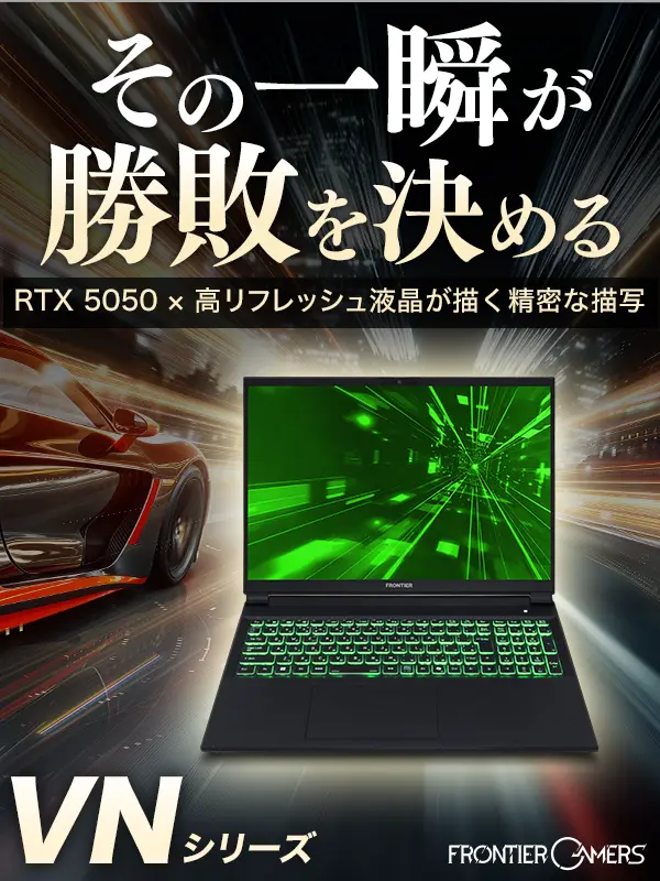 BTOパソコン通販のFRONTIERゲーミングPC: 特集