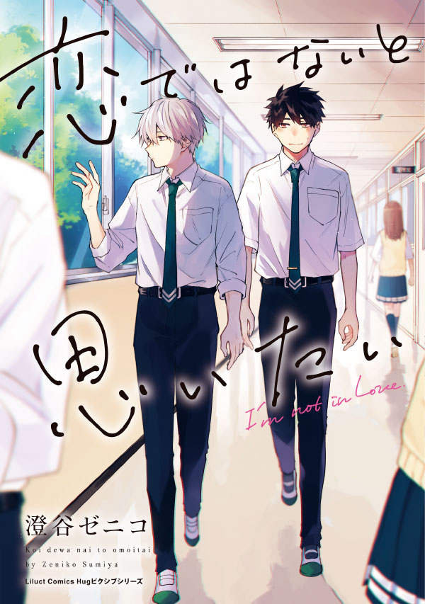 かわにさざなみ 4 | リラクトコミックス公式サイト