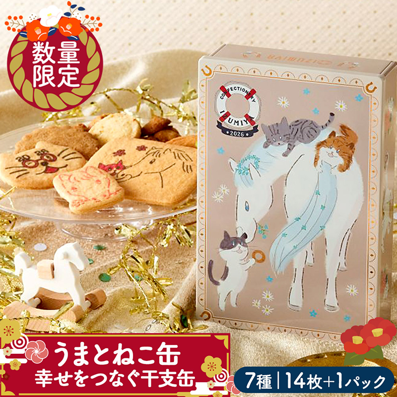 泉屋東京店 うまとねこ缶(幸せをつなぐ干支缶) 洋菓子 | G-Call