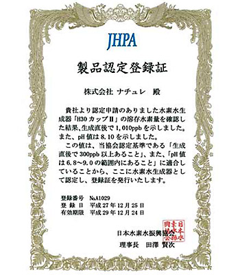 水素生成器 H3OカップⅡ【カップ型水素生成器】 家電 | G-Callショッピング