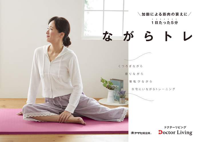 9月28日受付終了】ドクターリビング厚さ2cmの室内用トレーニング