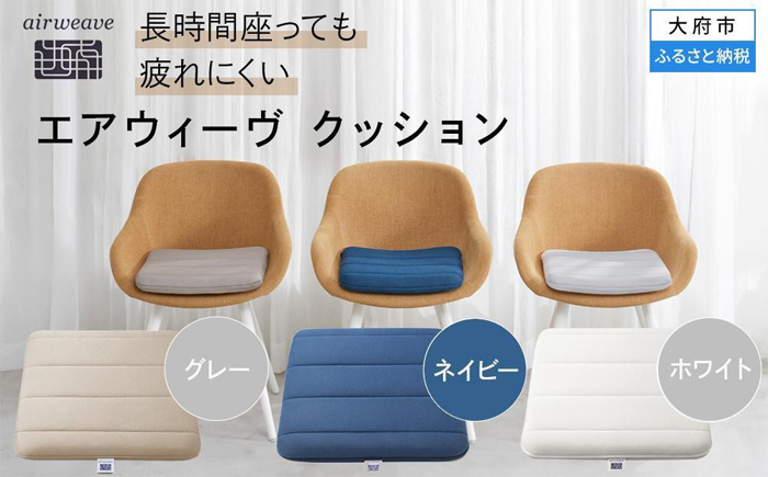 airweave エアウィーヴクッション ｜ G-Call ふるさと納税