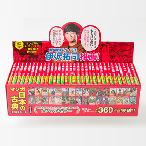 マンガ 日本の古典 全32巻 中央公論新社 | G-Callショッピング