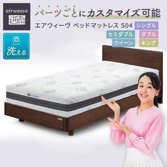 ②naporin09 エアウィーヴ シングルマットレスS04 エアウィーヴ ベッド