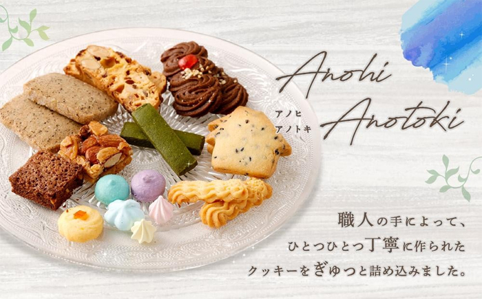 アノヒアノトキ】クッキー缶 11種入 ｜ G-Call ふるさと納税