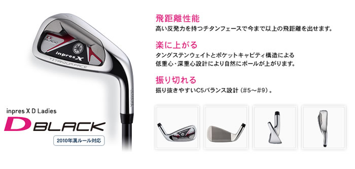 ヤマハ インプレスX D ブラック LADIES 女性用 通常生産 アイアン
