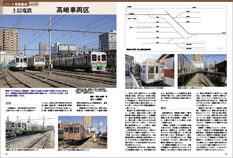 鉄道ダイヤ情報 2024年3月号 | 出版物 | 株式会社交通新聞社