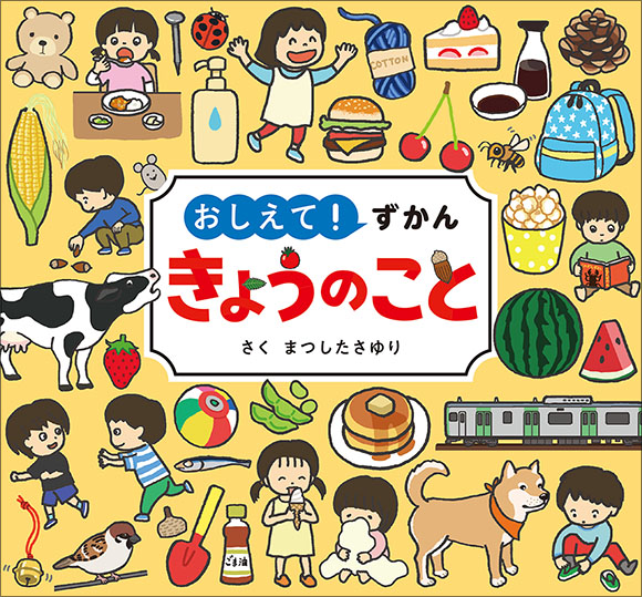 絵本 児童書 図鑑 音で言葉遊び 58冊まとめて 言葉に興味を持ったら