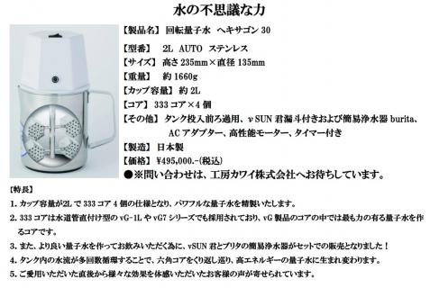 水の不思議な力（回転量子水ヘキサゴン30） | 緑茶食品やエコグッズ