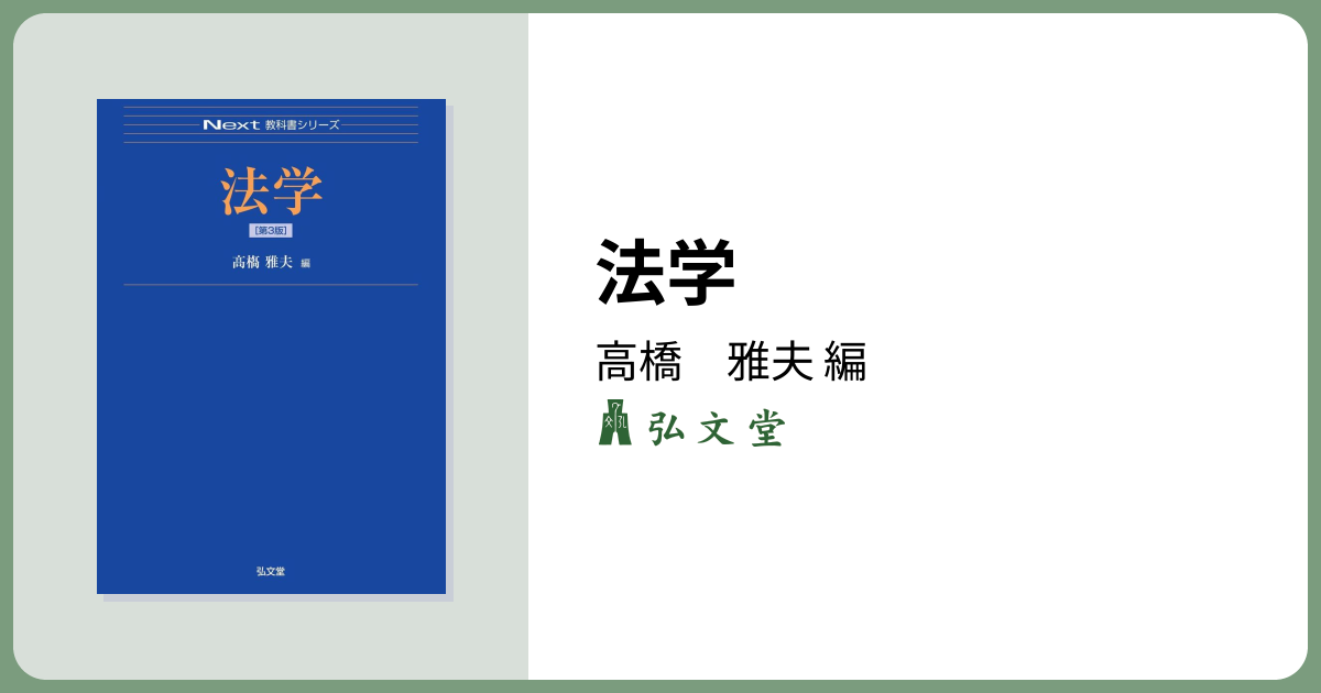 法学 第3版 - 弘文堂