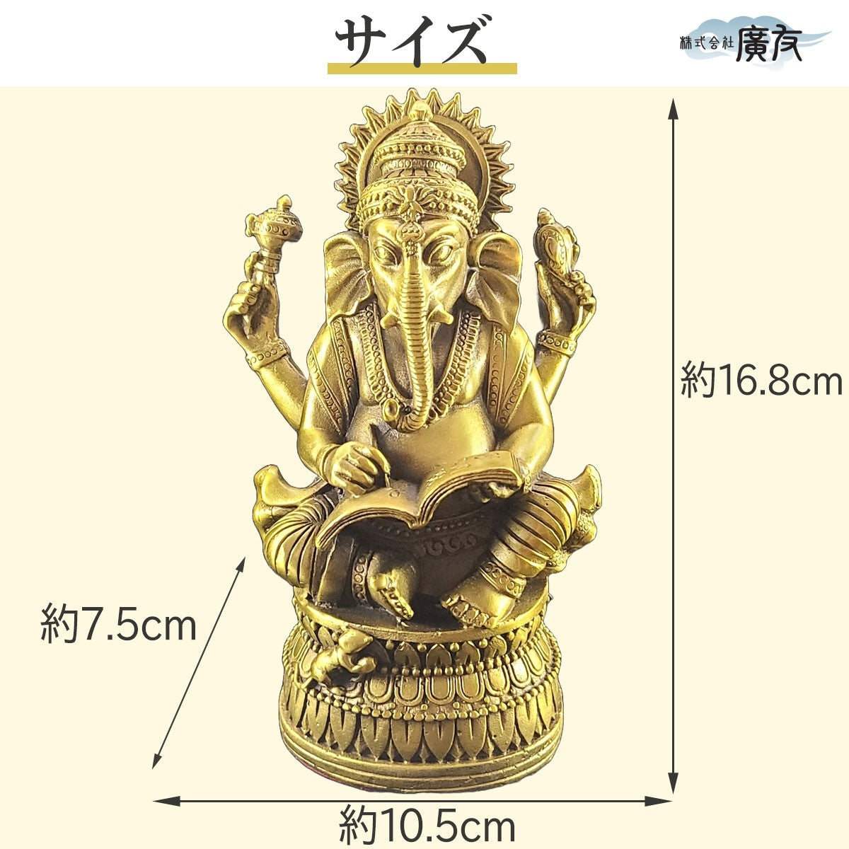 銅製学業成就祈願ガネーシャ – 株式会社廣友オンラインショップ