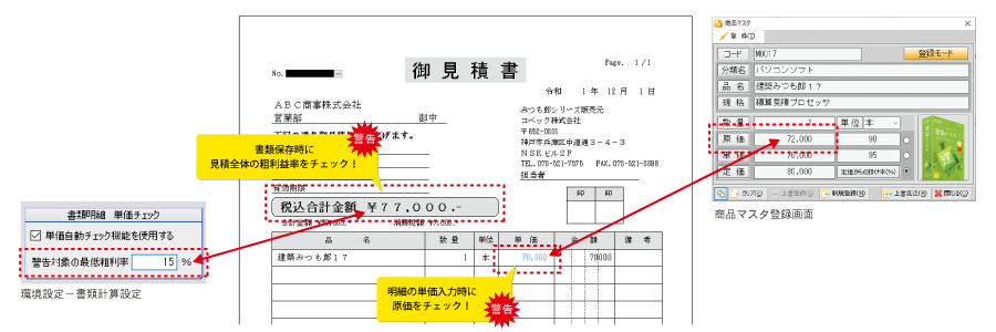 見積ソフト みつも郎20 －見積書作成ソフト 新機能紹介