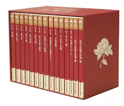 光言社 ポータルサイト - Edblog ブログ » 天一国経典 天聖経（分冊版