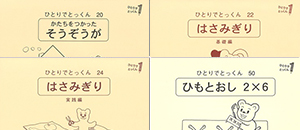 教材一覧 | こぐまオリジナル知育教材 | 「こぐま会」(幼児教育実践研究所)