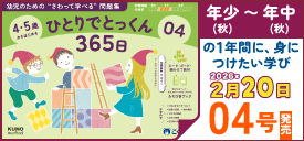 幼児教室「こぐま会」 | 幼児の正しい基礎教育・小学校受験・幼稚園