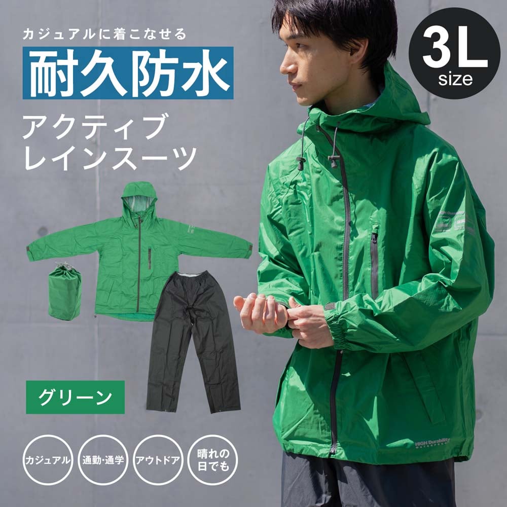 アクティブレインスーツ プラネットグリーン 3L KN－008(プラネ