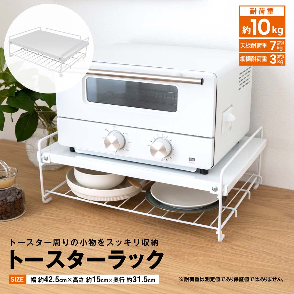 LIFELEX トースターラックKHH05－4125: 生活用品・キッチン