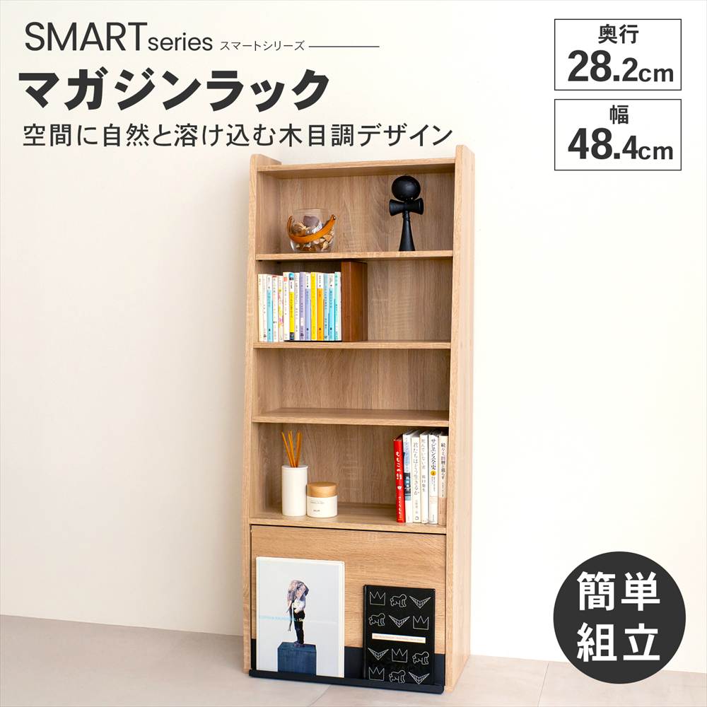 LIFELEX マガジンラック ナチュラル/ブラック 4828-118 スマート
