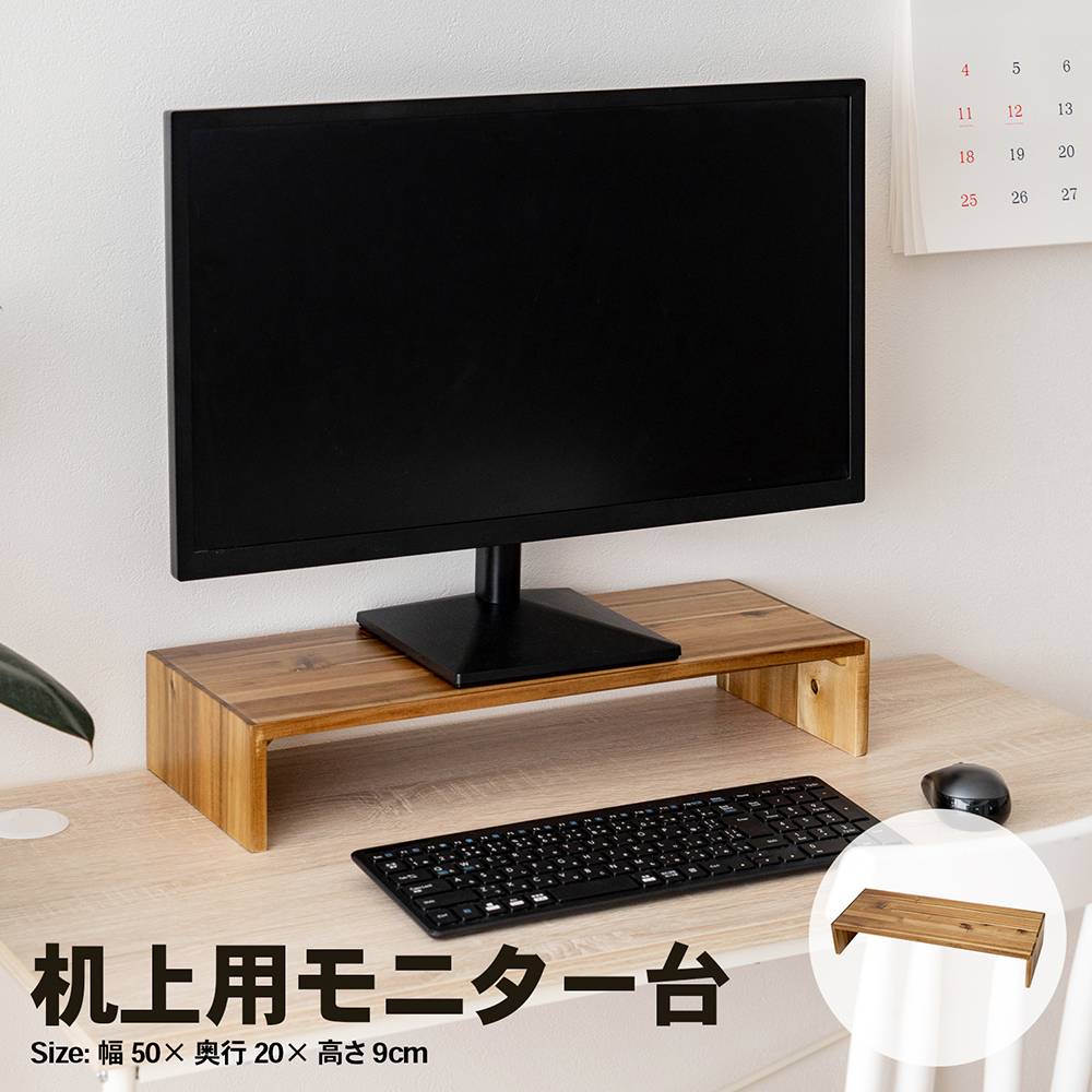 LIFELEX 机上用モニター台 約W500×D200×H90mm ナチュラル