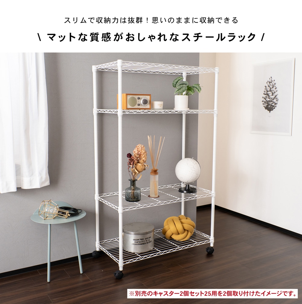 LIFELEX カラーラック4段ホワイト 25Φ 9045－150(ホワイト