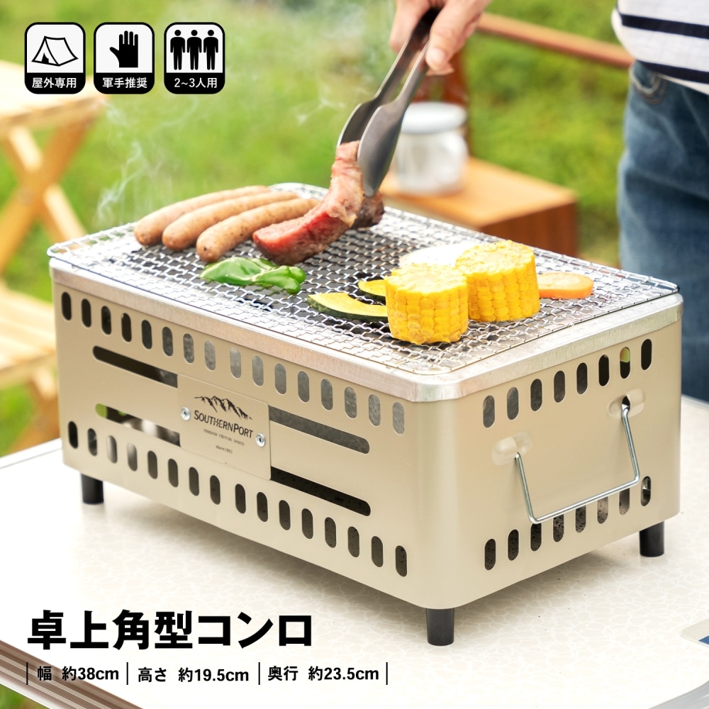 卓上 角型 コンロ 幅38X奥行23.5X高さ19.5cm(角型): アウトドア