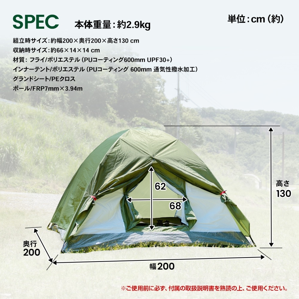 UV カット 防水加工 3人用 ドームテント グリーン 幅200X奥行200X高