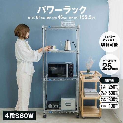 パワーラックα4段S 60W 6045－155(4段Sサイズ): 家具