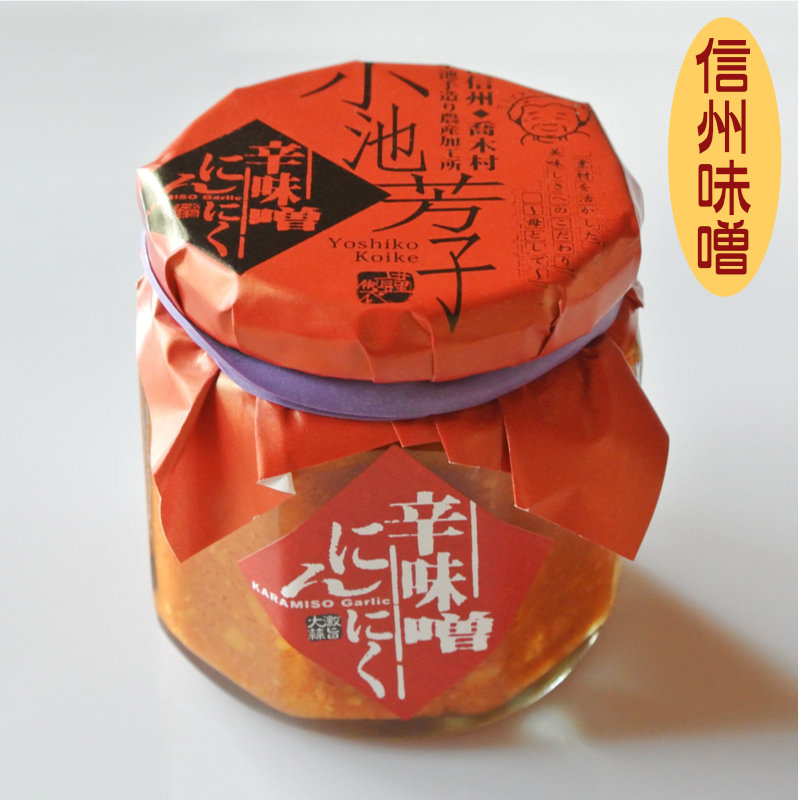 辛味噌にんにく 10本セット【一本あたり680円】｜調味料類｜小池手造り