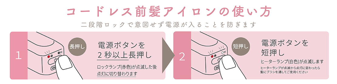コードレス前髪アイロン KHR-6420/W・K・P｜ヘアアイロン｜ヘアケア