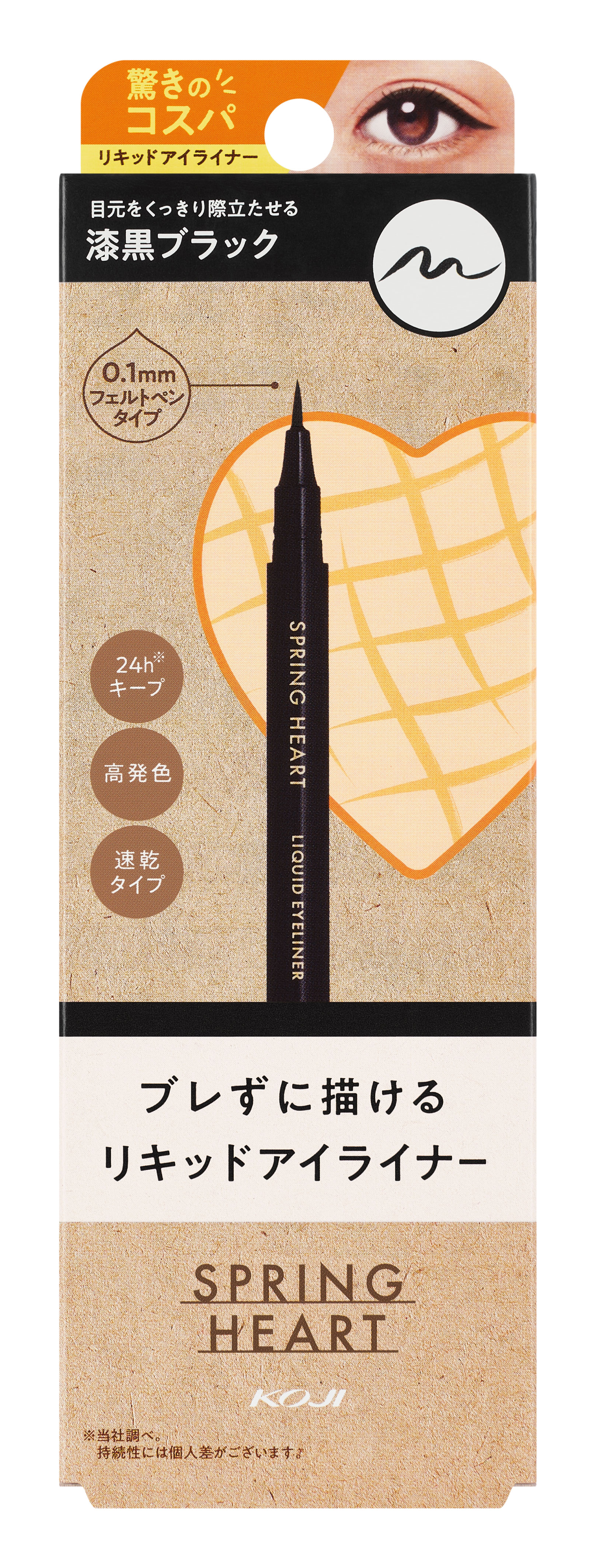 リキッドアイライナー ブラック｜コージー本舗