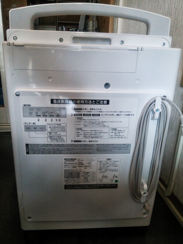 三菱急速脱臭機「デオダッシュDA-8000A」を使ってみました！ | 相模原