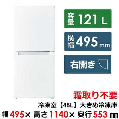 ORIGINALBASIC 冷蔵庫 2ドア 121L 右開き [冷凍室 48L] 幅49.5cm