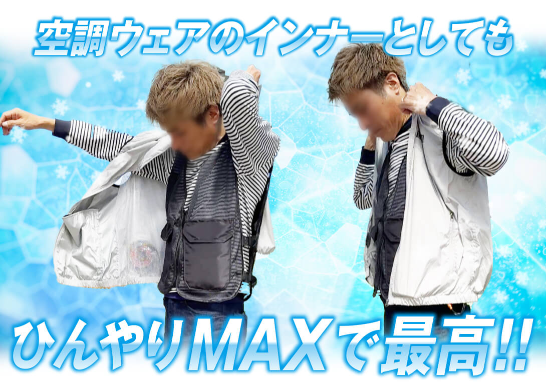 国華園オンラインショップ / メッシュクールベスト 冷暖兼用 1個