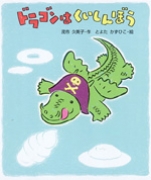 おちば おちば とんでいけ ：茂市久美子／山中冬児 - 国土社