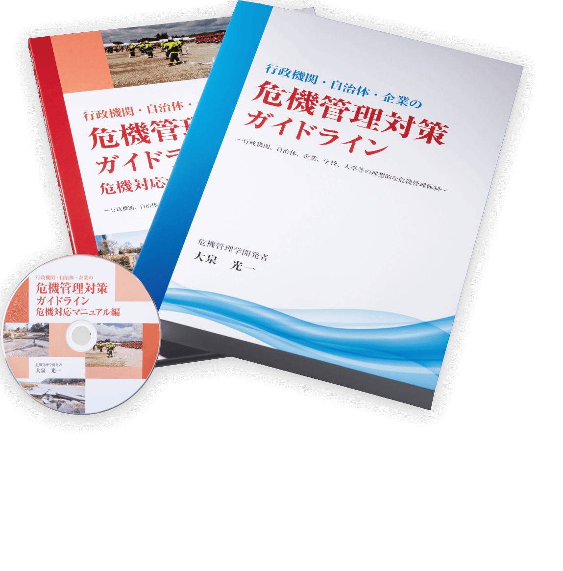 危機管理対策ガイドライン | 国際警備株式会社